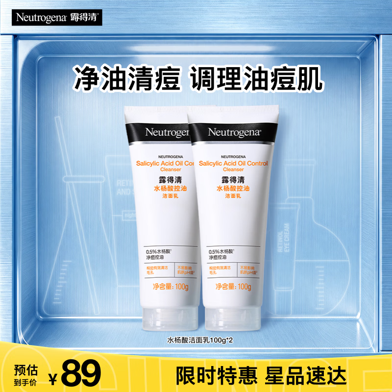 露得清（Neutrogena）水杨酸洗面奶控油净痘洁面乳100g男女深层清洁生日礼物送女友 【双支优惠】控油净痘100g*2