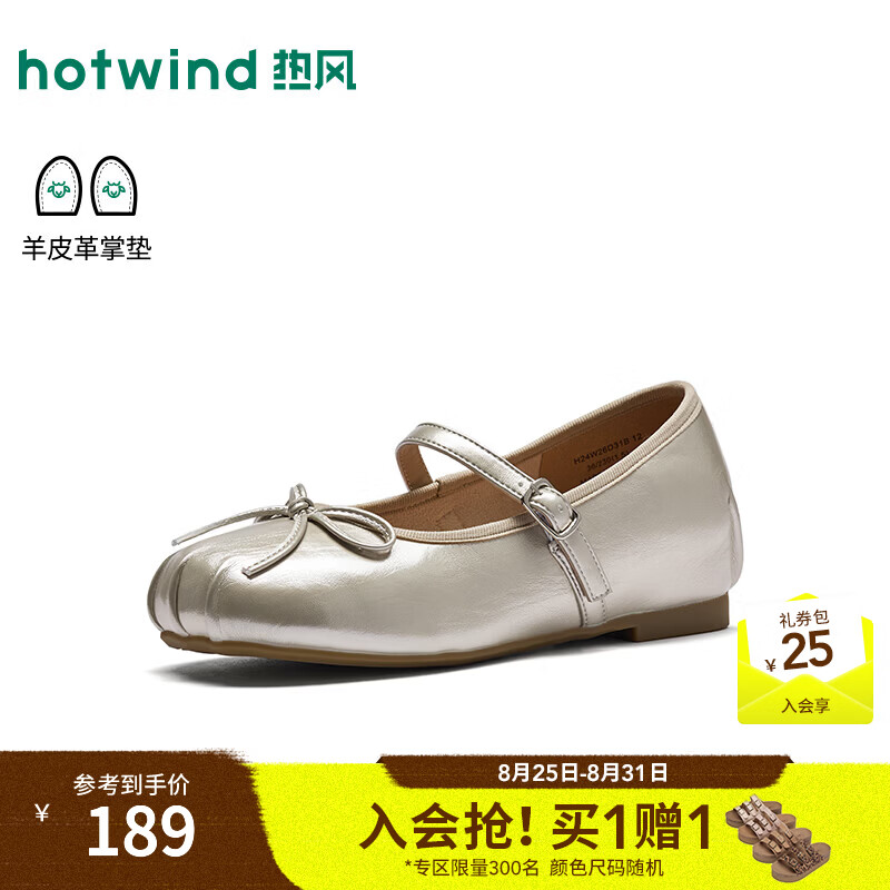 热风（Hotwind）红色玛丽珍鞋2026年秋季新款银色平底单鞋百搭休闲浅口女鞋子 12金色 35
