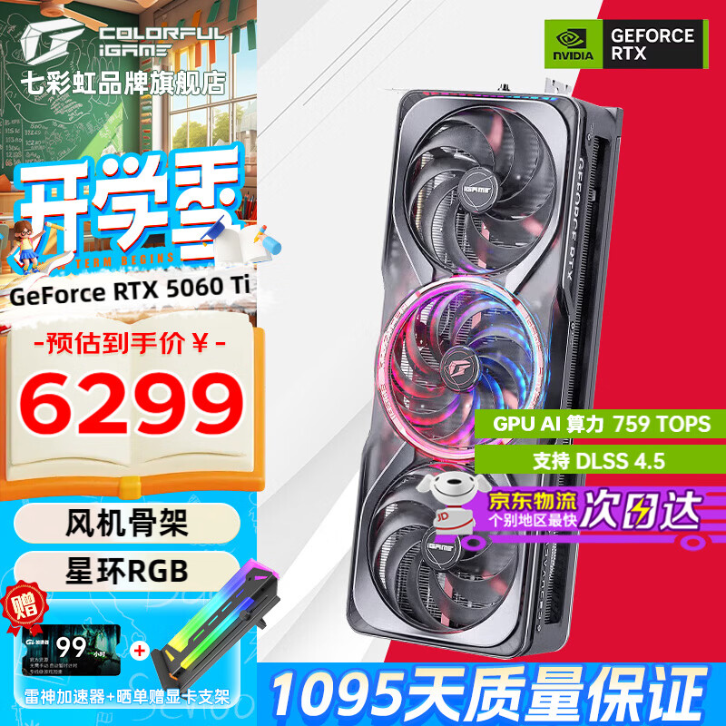 七彩虹(Colorful)iGame RTX 5060Ti Ultra W OC 战斧 8G 16G电脑设计电竞游戏显卡 【RTX 5060Ti 16G】 AD OC银鲨