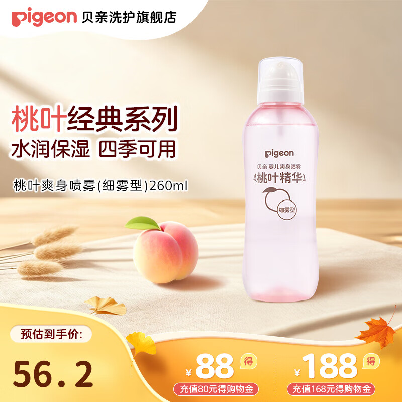 贝亲桃子水爽身喷雾260ml拍2件 44.5元 - 86线报