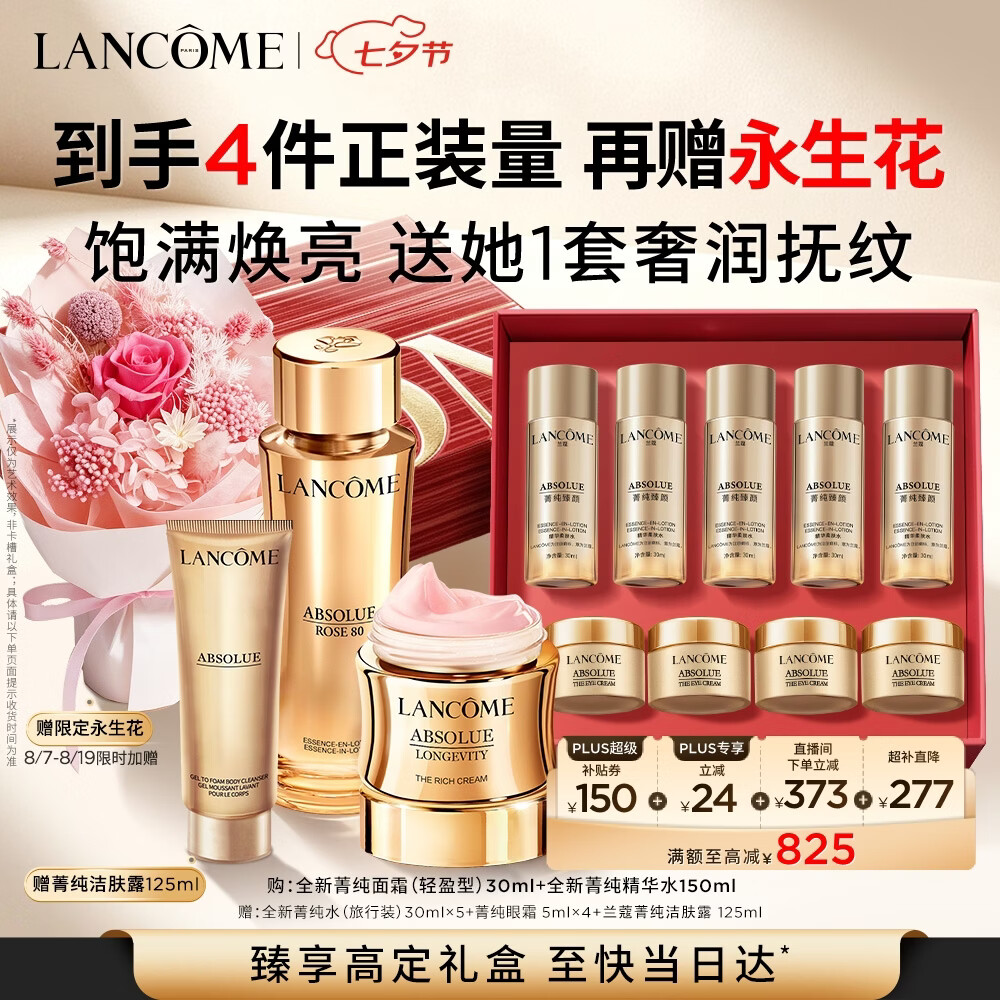 兰蔻菁纯水150ml+面霜30ml轻盈护肤套装护肤礼盒生日七夕情人节礼物女
