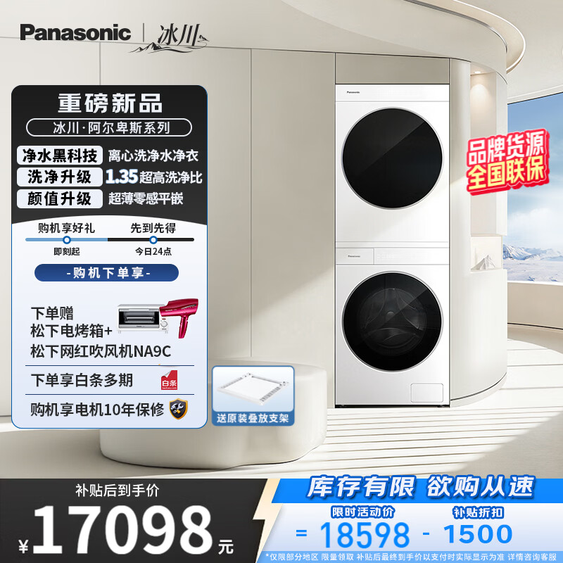 松下（Panasonic）阿尔卑斯Max超薄全嵌入12+12超大容量双智投洗烘套装双转子变频娇衣精致烘护AI智能洗烘 12kg阿尔卑斯Max 86A7+VR27A