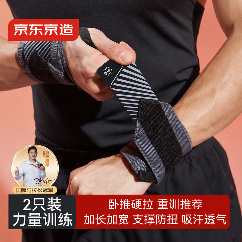 京东京造W300卧推护腕健身2只 硬拉防扭伤手腕护具助力带男女运动手腕固定