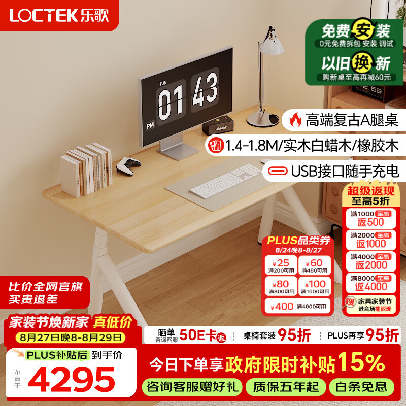 乐歌电动升降桌电脑桌坐站办公学习桌SE11-PRO/1.4M实木白蜡木原木色