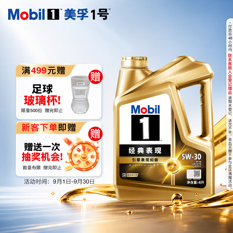美孚（Mobil）全合成汽机油5W-30 SQ级4L金美经典表现汽车保养京东养车自营