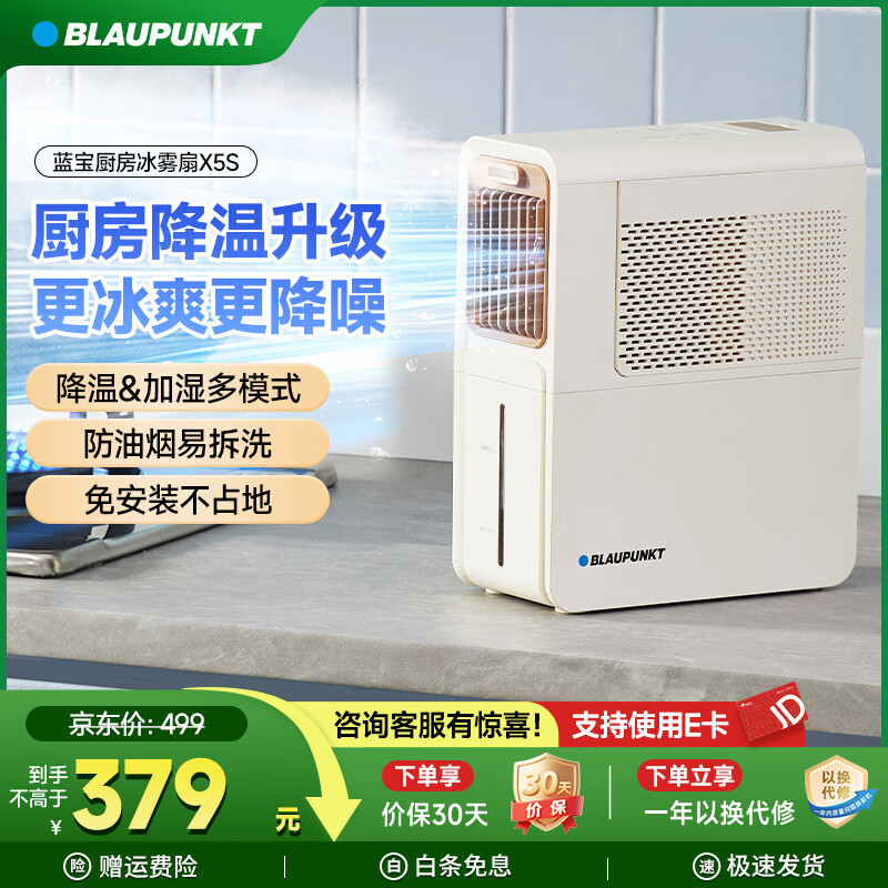 蓝宝（BLAUPUNKT）厨房冰雾扇冷风空调扇制冷小型壁挂电风扇加湿水冷风扇冷风机防油烟节能低噪加湿器 【爆款升级-X5S】降噪/多档模式/免安装