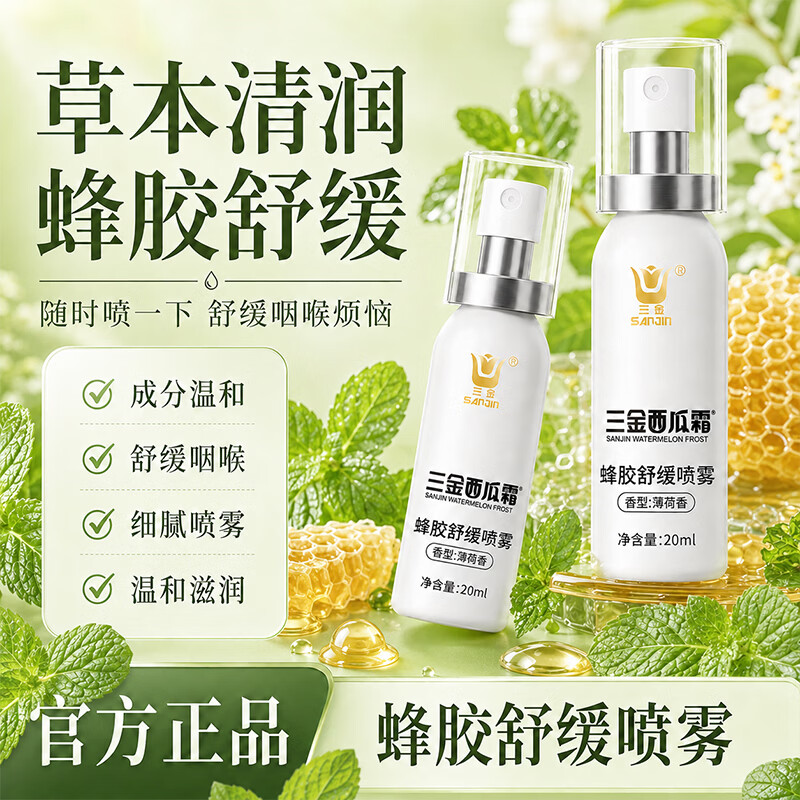 三金口腔溃疡专用黑色星期五西瓜霜喷剂口气清新咽喉不适喷雾 【拒绝上火】蜂胶舒缓喷雾*3瓶