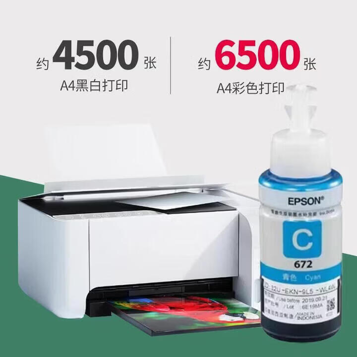 爱普生（EPSON）672原装墨水 适用L130L220L310L380L405L485L565/1300打印机 672【四色套装】4瓶