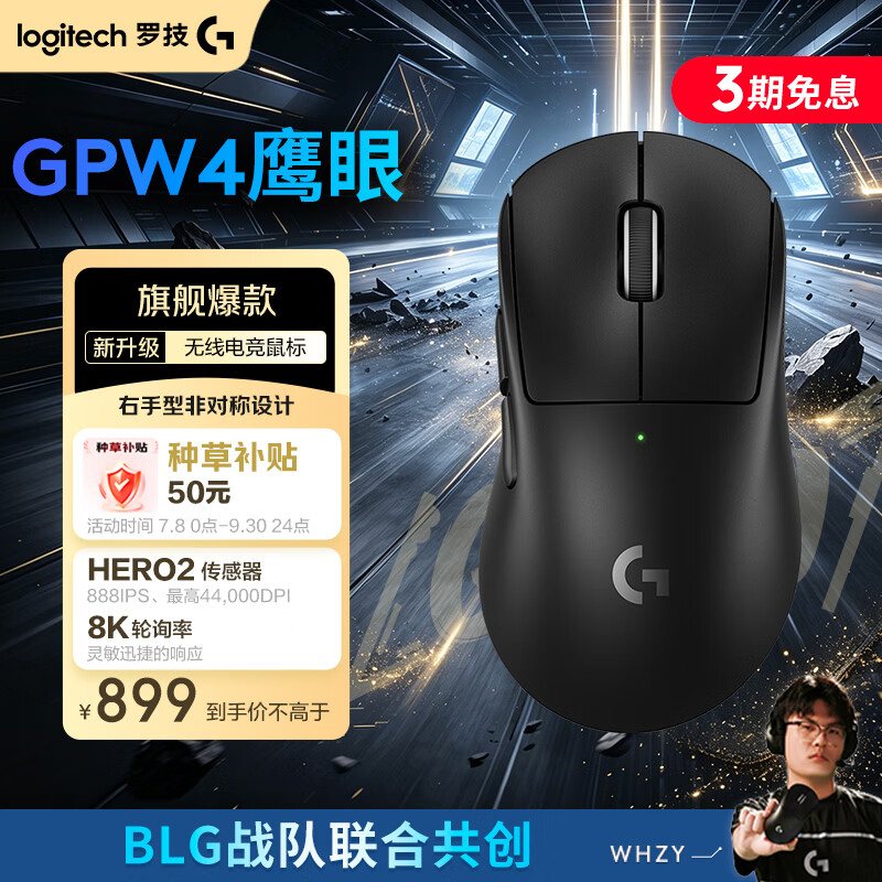 罗技GPW四代鹰眼 用80倦 付453左右 行清510 - 折送网