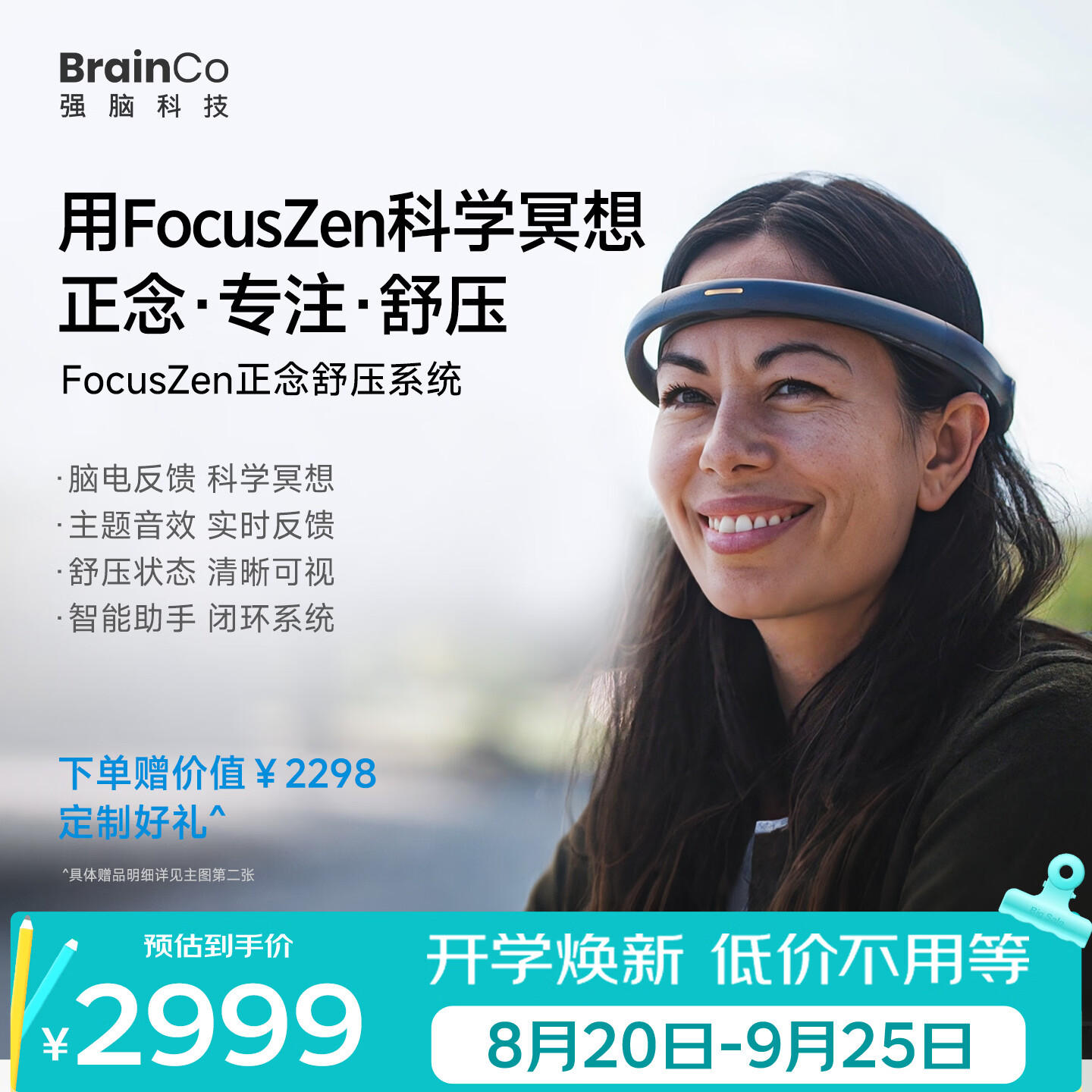 BrainCo强脑科技FocusZen智能冥想仪正念舒压可穿戴头环科学冥想头环生日礼物男士礼物 FocusZen 京东折扣/优惠券