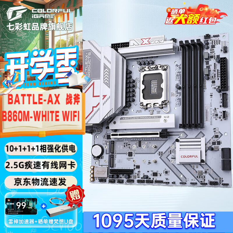 七彩虹 BATTLE-AX B860 PLUS/WHITE WIFI 图 2