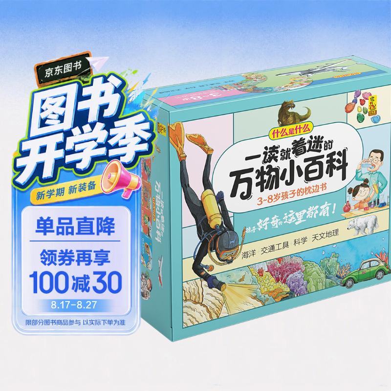 什么是什么 一读就着迷的万物小百科 