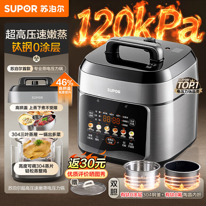 苏泊尔（SUPOR）有钛0涂层120kPa超高压电压力锅5L高压锅家用2000W电饭煲电饭锅 速嫩蒸鲜呼吸 上蒸下煮 120kPa超高压【带三叶蒸屉】 5L