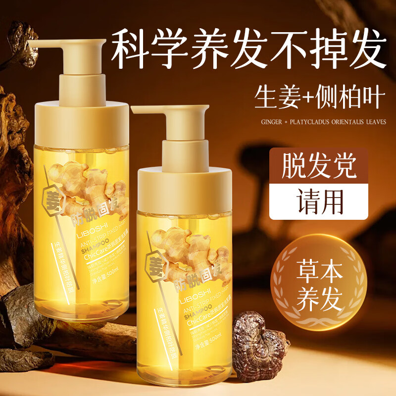LIBOSHI生姜防脱发洗发水固发控油蓬松增密发洗头膏露男女正品牌500ml 【持证防脱】防脱洗发水500ml*1瓶