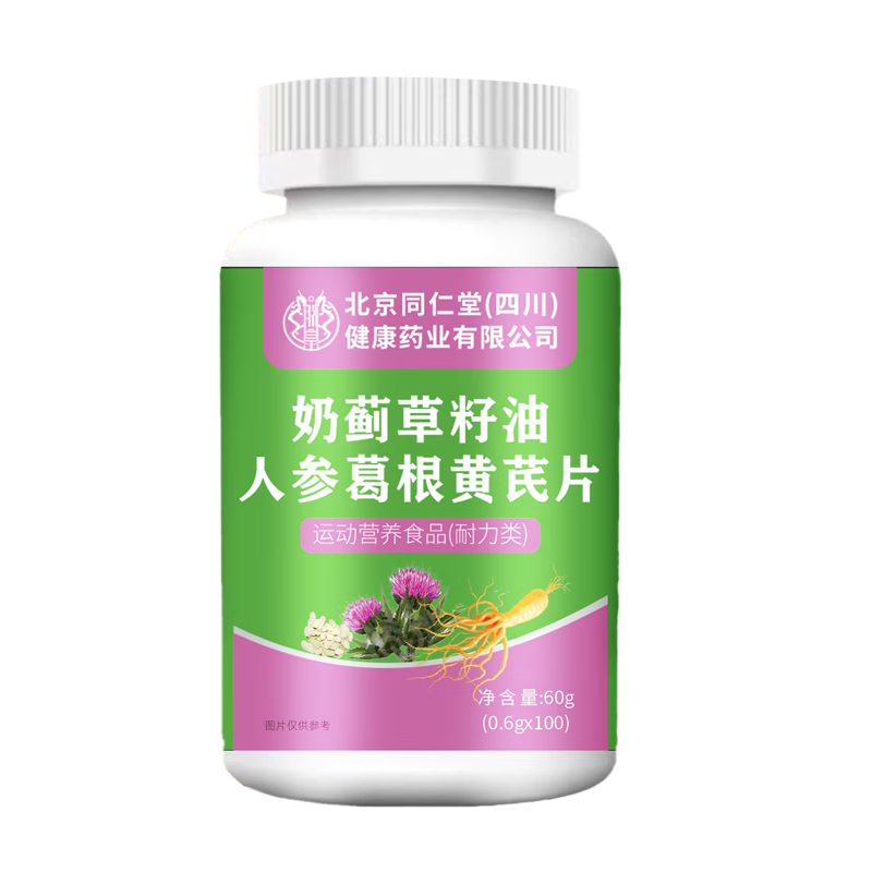 朕皇北京同仁堂奶蓟草籽油人身葛根黄芪片 奶蓟草籽油人身葛根黄芪片*3瓶