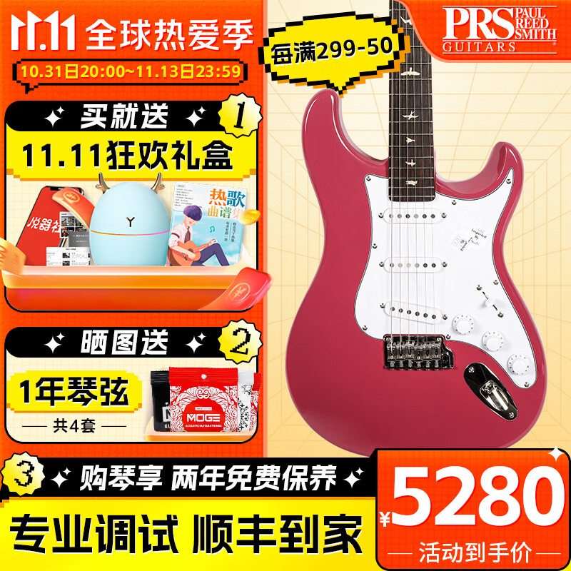 PRS SE Silver Sky JohnMayer签名款电吉他印尼产进口小双摇电琴 J2R1J洋红色 JM签名款