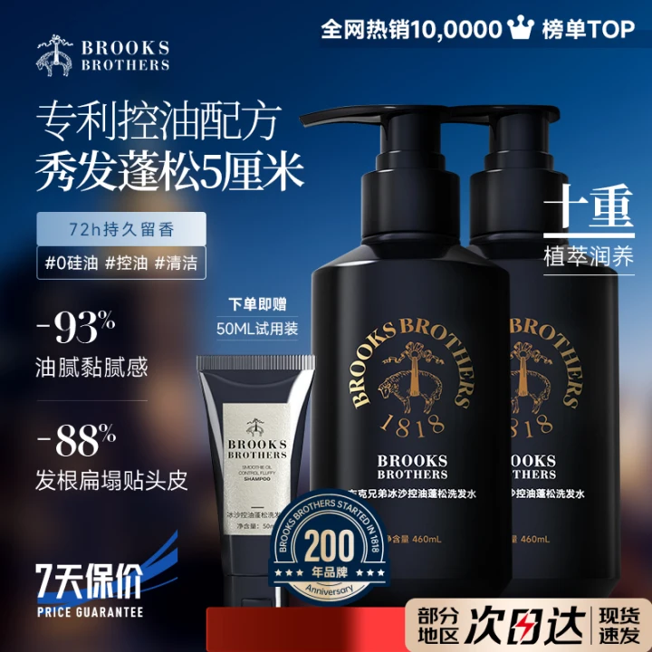 布克兄弟(BrooksBrothers)控油蓬松男士洗发水控油紧致洗头膏持久留香生姜丰盈强韧洗发露 【高端男士专研】控油洗发水460ml