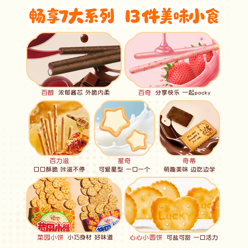 格力高百奇百力滋星奇菜园饼干大礼包 办公室下午茶零食 骏马迎福礼盒653g送礼最差效期到11月