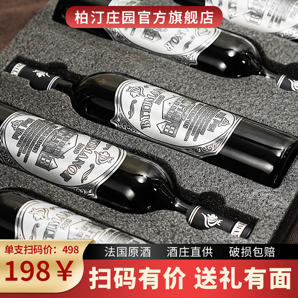 柏汀庄园红酒干红葡萄酒甜型法国进口整箱6瓶果酒中秋送礼装女士红酒 银月送礼【6瓶装】