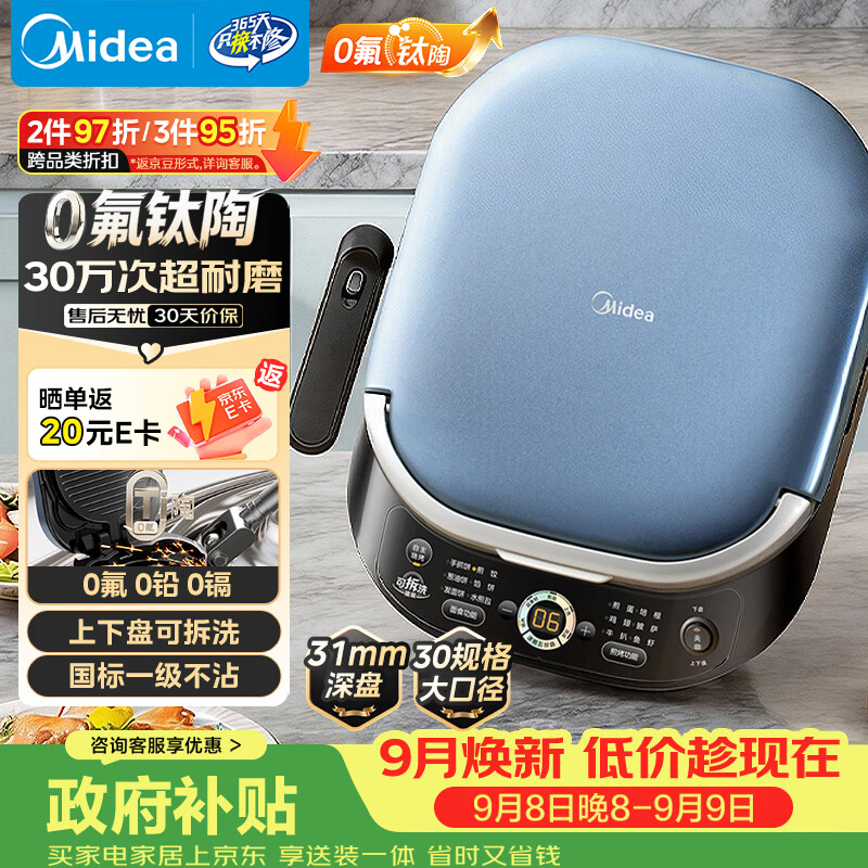 美的自营电饼铛 308.9元，美的自营电饼铛 416.9元 - 折送网