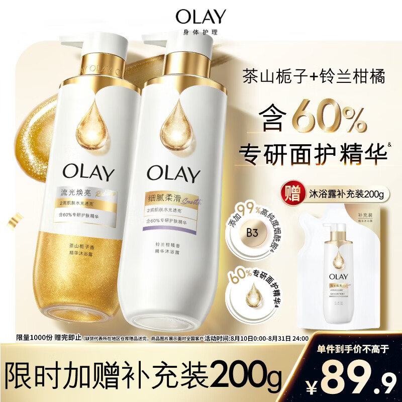 OLAY流金沐浴露双支装500g*2(茶山栀子+铃兰柑橘)添加烟酰胺果酸男女