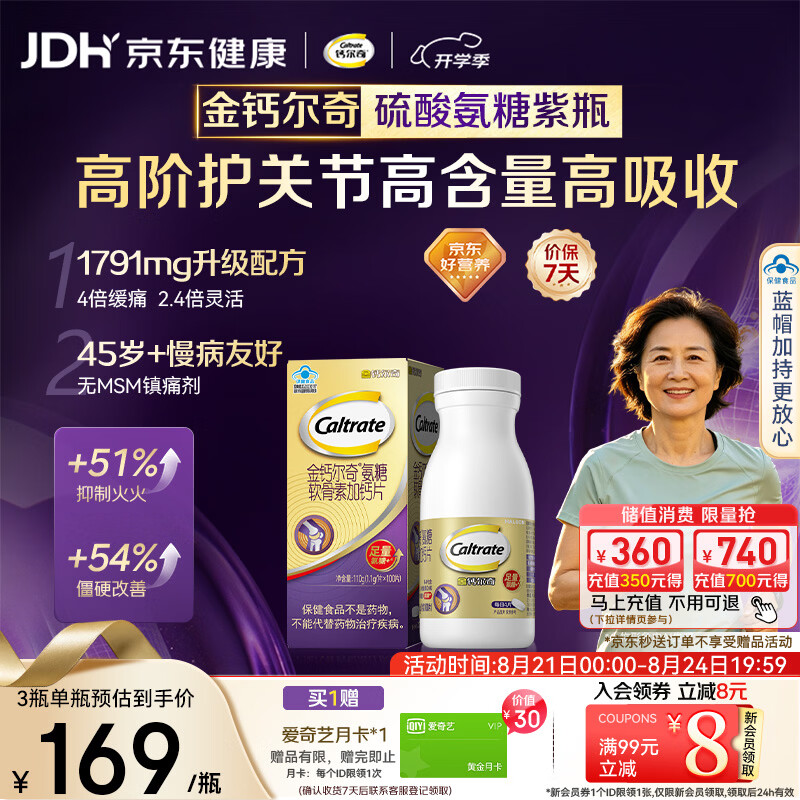 钙尔奇高阶硫酸氨糖软骨素钙片100粒 维骨力中老年补钙 送长辈