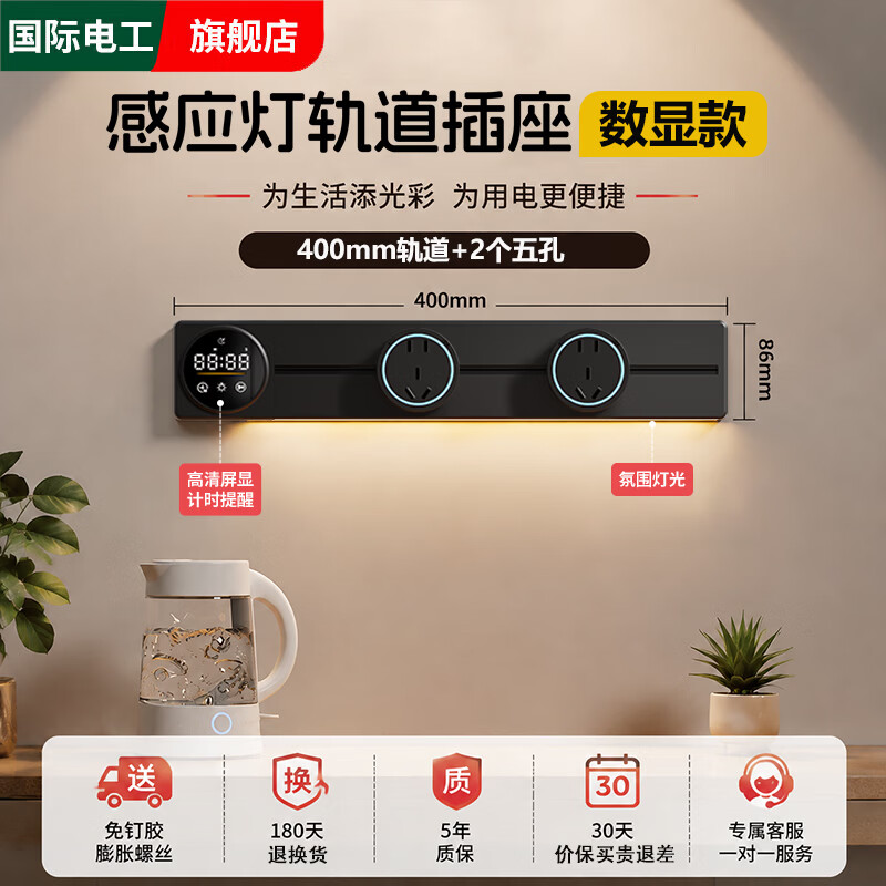 国际电工智能数显定时轨道插座感应灯可移动挂壁式扩展电力导轨式电源插座 数显屏黑-40cm+2个大五孔(感应灯)