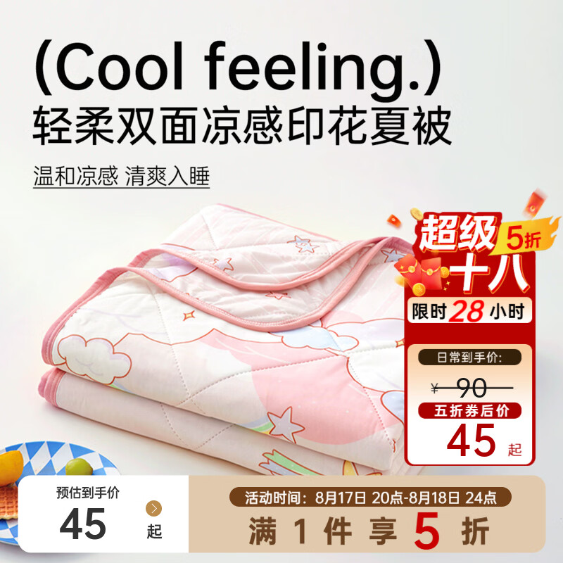 多喜爱家纺双面凉感夏凉被152*218cm 45元 - 86线报