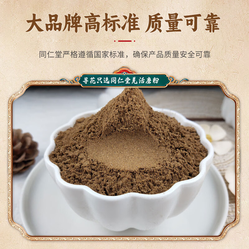 同仁堂羌活粉中药材特级野生正品保障克新货羌活粉川羌另有独活 羌活粉磨粉罐装500克更实惠 500g*1罐