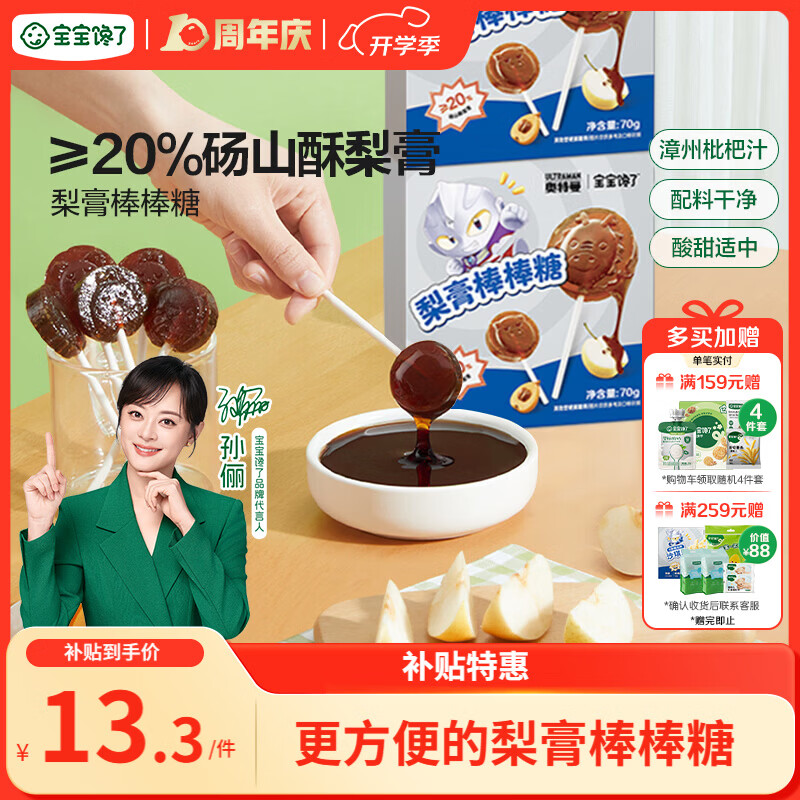 宝宝馋了枇杷秋梨膏棒棒糖无添加白砂糖儿童零食70g享儿童辅食食谱