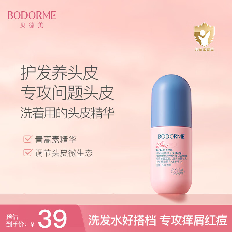 贝德美儿童头皮素控油去屑舒缓清洁乳中大童洗发水青蒿头皮精华100g