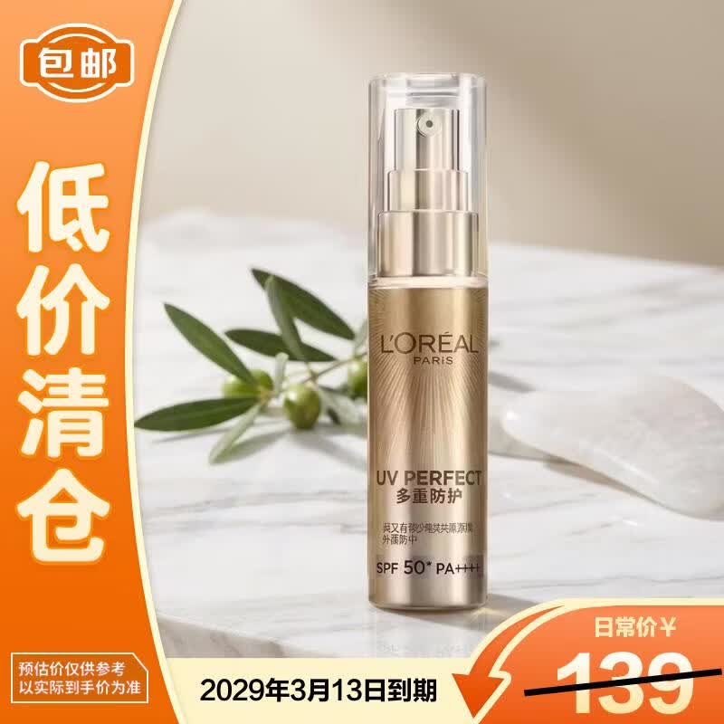 欧莱雅新多重防护隔离露小金管防晒霜30ml【临期清仓】