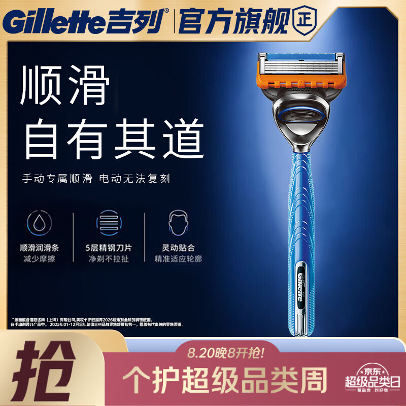 吉列5 1刀架1刀头 5层刀片锋隐非锋速3 剃刮胡须刀手动便携款 奥迪F1合作 七夕情人节送男友礼物 京东自营非吉利