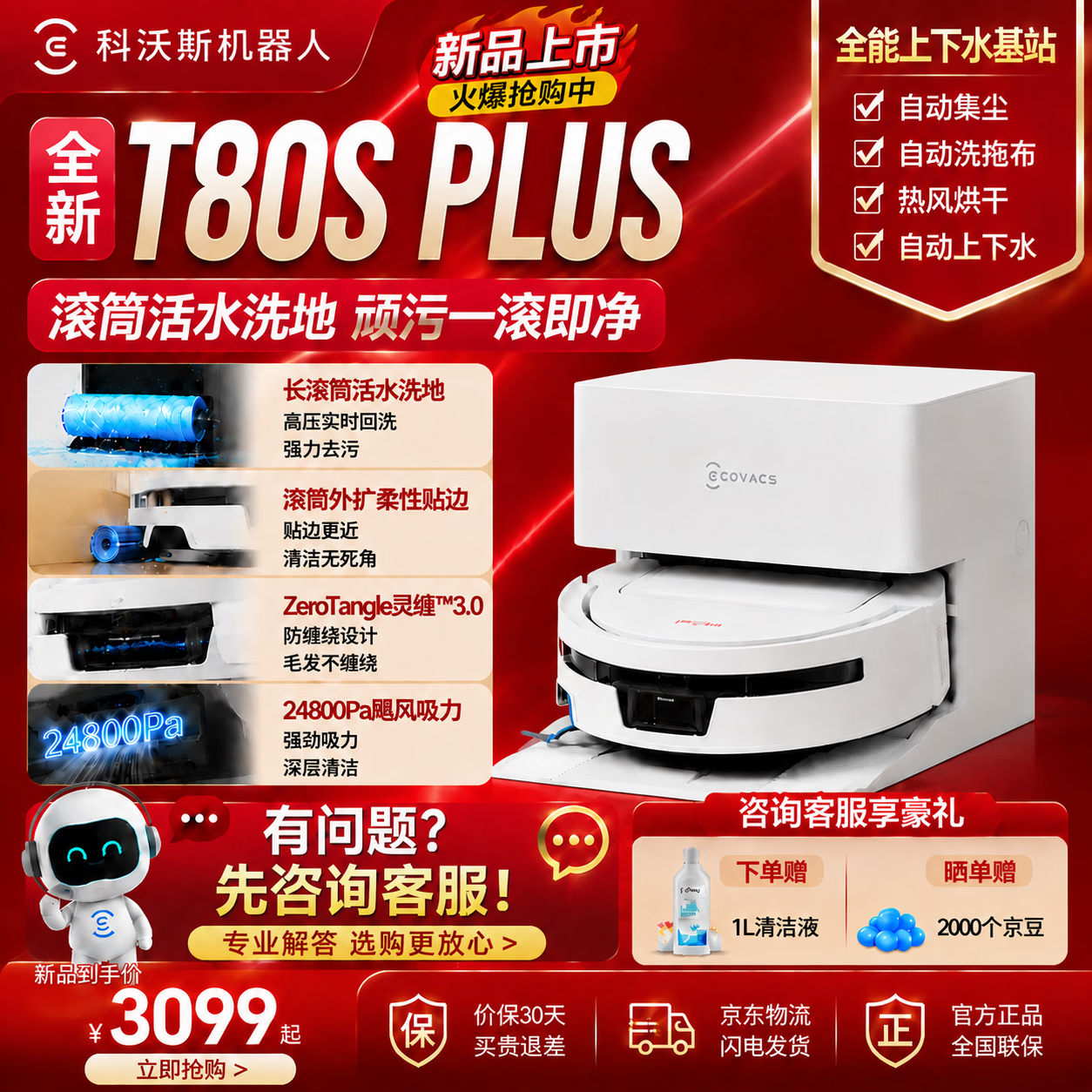 科沃斯T80S PLUS【重磅新品】扫地机器人扫拖洗烘一体自清洗滚筒洗地机器人热水洗拖布自动集尘 T80S PLUS上下水版