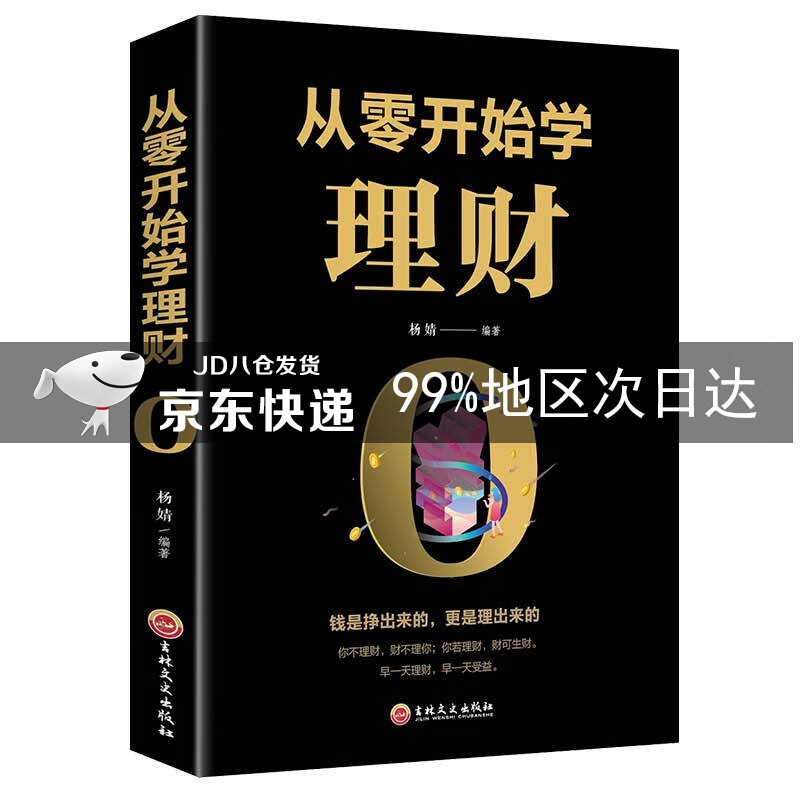 从零开始学理财