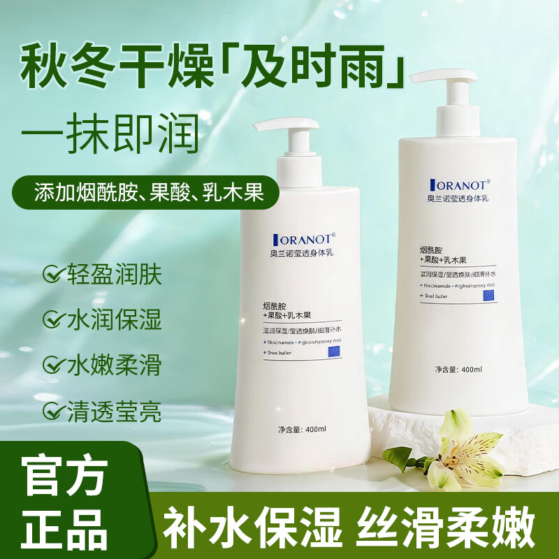 奥兰诺莹透身体乳女男保湿滋润润肤露浴后留香补水果酸香水型润肤乳 400ml-莹润身体乳1瓶 磨砂膏+果酸全身抛光邪修成功密码