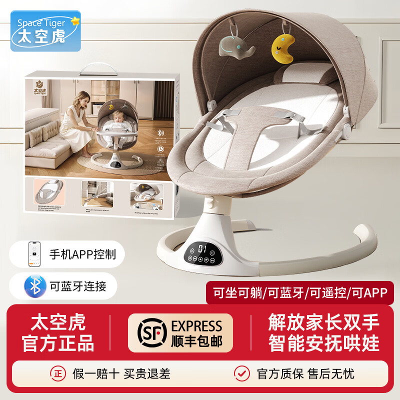太空虎摇摇椅电动摇椅婴儿用品哄娃神器婴儿摇摇椅婴儿宝宝摇摇椅 奶咖色【电动+遥控+蓝牙+蚊帐+app控制】