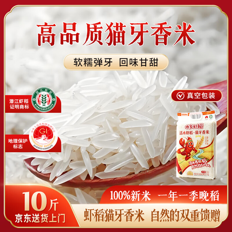 水乡虾稻猫牙香米10斤 29.69元，水乡虾稻猫牙香米20斤 58.99元 - 86线报