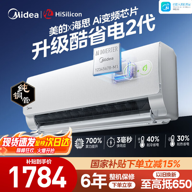 美的旗舰店空调 2099元，海尔自营空调 7199元 - 86线报