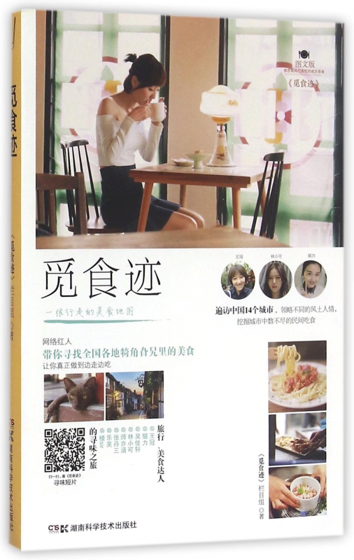 觅食迹(图文版)