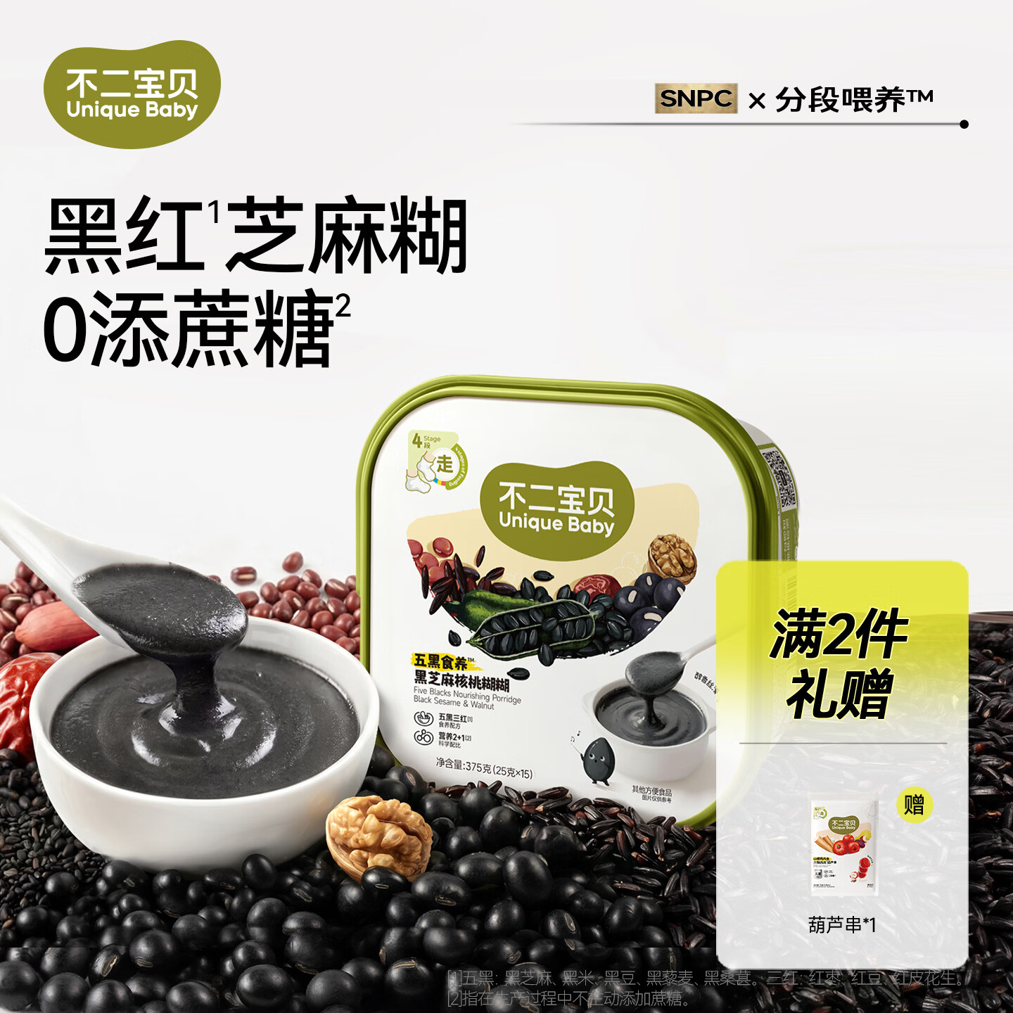 不二宝贝五黑芝麻糊糊搭配宝宝米粉辅食无糖婴幼儿童营养早餐冲饮375g*1桶