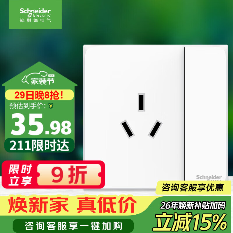施耐德 16A三孔大功率空调插座带开关 86型一开16A插座面板皓呈奶油白色