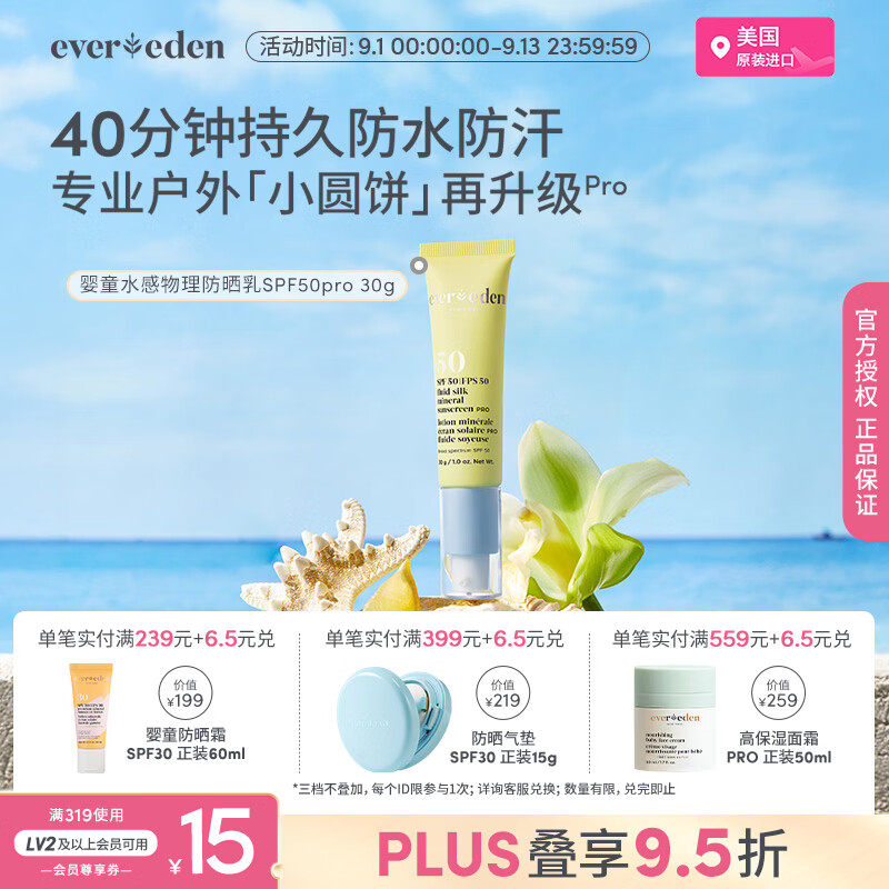 EVER EDEN儿童防晒霜小圆饼户外纯物理防晒乳SPF50pro 30g