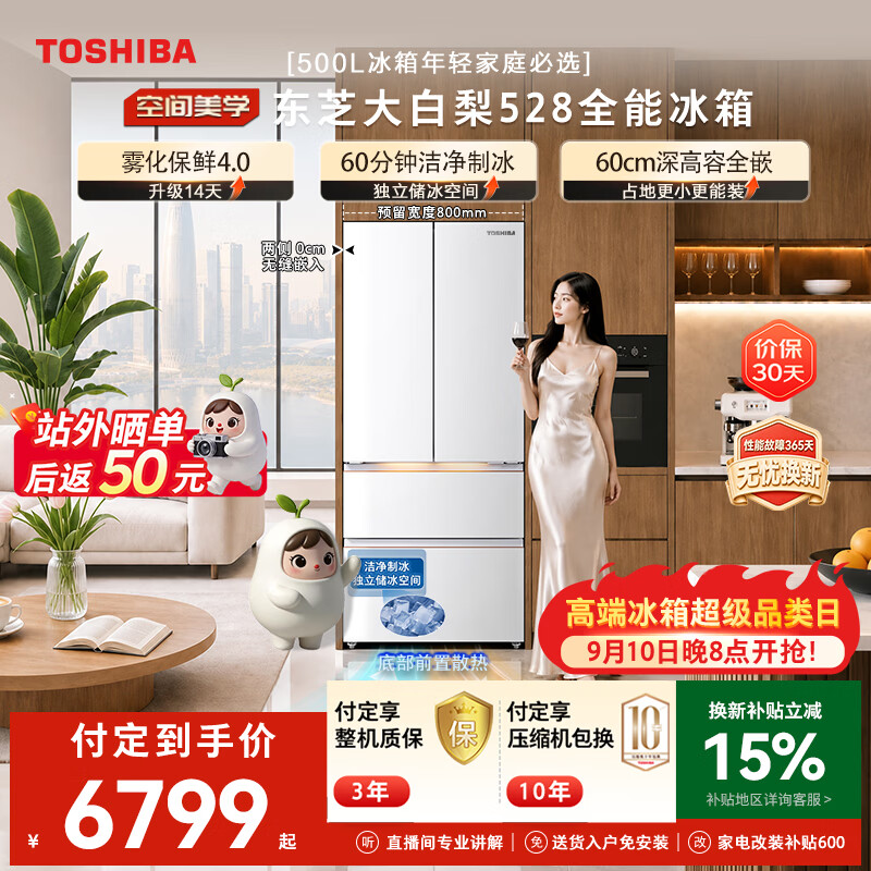 东芝 大白梨502L法式多门冰箱528雾化保鲜4.0双系统洁净制冰零嵌入大容量家用变频GR-RF528WI-PM1