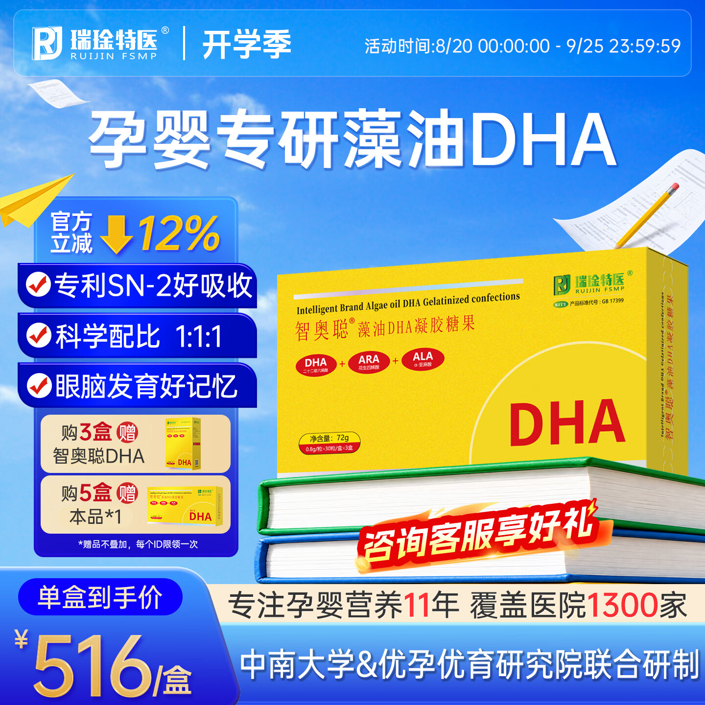 瑞琻特医 RUIJIN FSMP RJ瑞琻特医智奥聪dha藻油孕期哺乳期孕妇婴幼儿学生儿童专用营养品 【智奥聪】 90粒*1盒 （45天量） 1盒【90粒装】