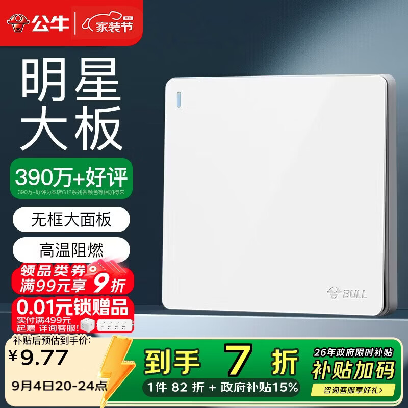 公牛（BULL）开关插座G12系列一开双控开关G12K112象牙白暗装