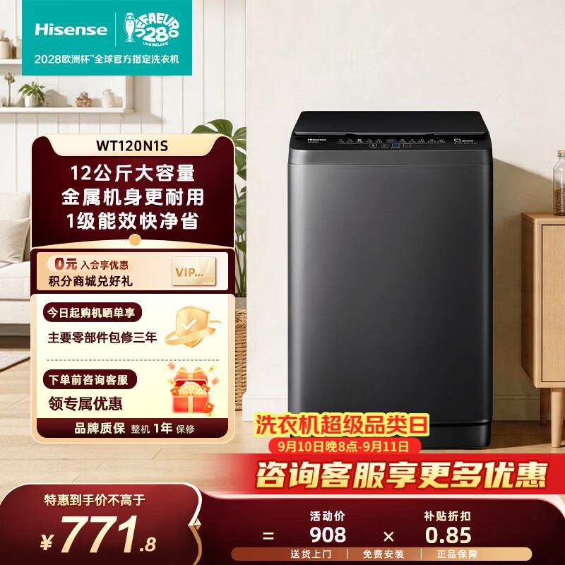 海信（Hisense）家用全自动波轮洗衣机 12kg大容量金属机身 一级能效活水洗 小户型出租房宿舍可用 以旧换新 波轮