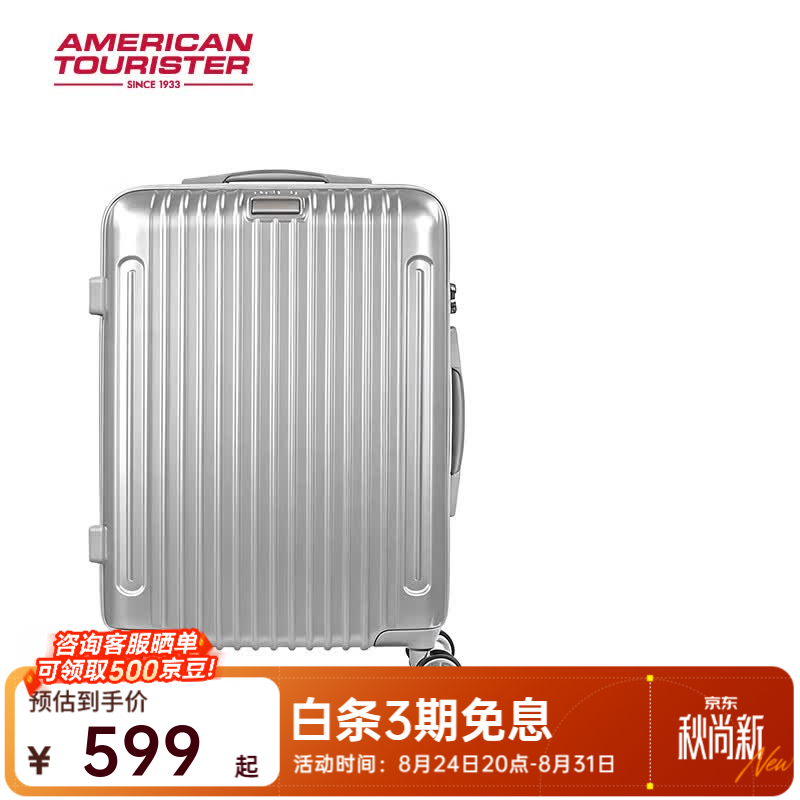 美旅（AMERICAN TOURISTER）行李箱万向轮拉杆箱时尚简约学生旅行密码箱男女出差661 银色21英寸(不可扩展) 京东折扣/优惠券