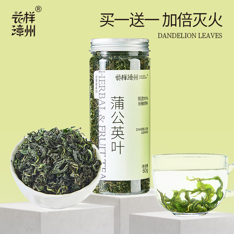 花样漳州 蒲公英茶 长白山蒲公英叶炒制婆婆丁花草茶胎菊金银花罐装60克装 60g * 1罐