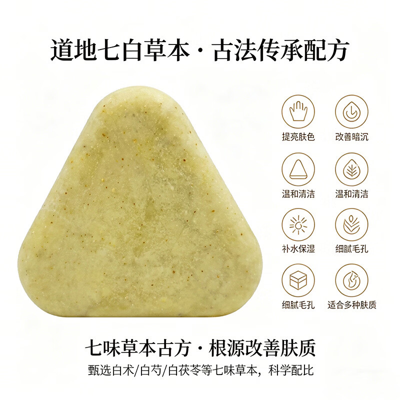 七子白洗脸皂天然草本洁面皂官方正品椰油香脂洗发皂手工皂香皂洗澡肥皂 【全网热销】七子白洁面皂 3盒